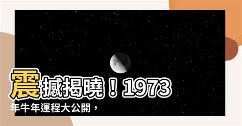 1973年牛年運程 臍環